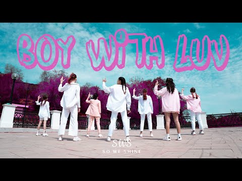[KPOP MV COVER] BTS (방탄소년단) '작은 것들을 위한 시 (Boy With Luv) Dance Cover by SWS dance team from Russia