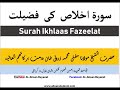 Mufti Zarwali Khan Surah Ikhlaas Ki Fazeelat