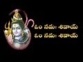 Om Namashivay Om Namashivay Best Ever Devotional Song Telugu Lyrics