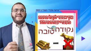 פרשת השבוע פקודי תשפ"ד 2024 - נקודה טובה - תרומה מעובדי עבודה זרה?? - הרב עובדיה דרעי | HD
