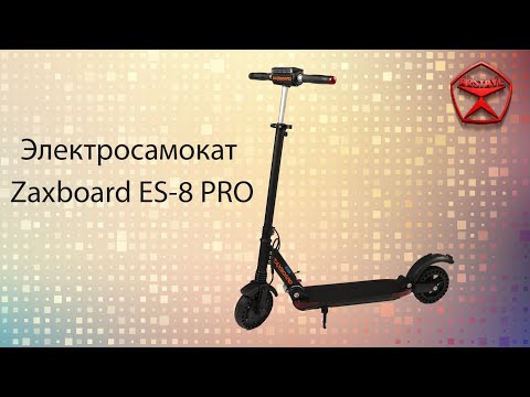 Электросамокат Zaxboard ES-8 PRO / Арстайл /