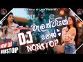 වැලන්ටයින් Special DJ With Papare Style Sinhala New Songs DJ Remix Sinhala Hit B