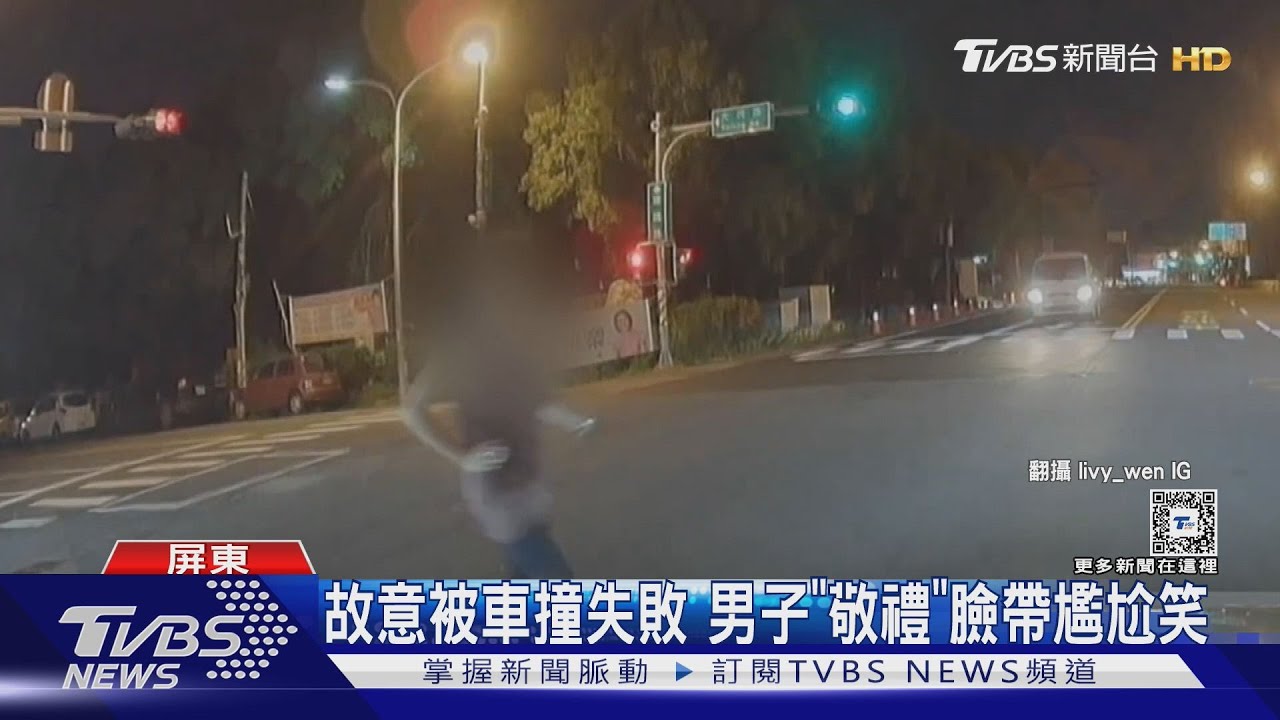 想當碰瓷哥?酒醉男闖燈想被車撞 失敗「敬禮」臉帶尷尬笑