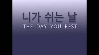 (cover) The Day You Rest 니가 쉬는 날 - BEAST/B2ST