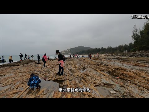 Gopro9 4K廣東惠州黑排角海岸線 Heipaijiao Coastline Huizhou Guangdong 20210227