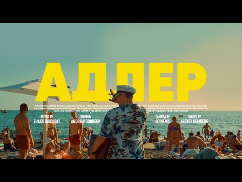 Video thumbnail for АДЛЕР (ADLER)