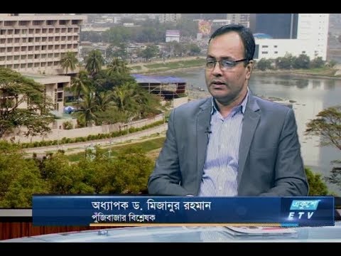 একুশে বিজনেস-সকাল || অধ্যাপক ড. মিজানুর রহমান-পুজিবাজার বিশ্লেষক || ০৪ মার্চ ২০১৯