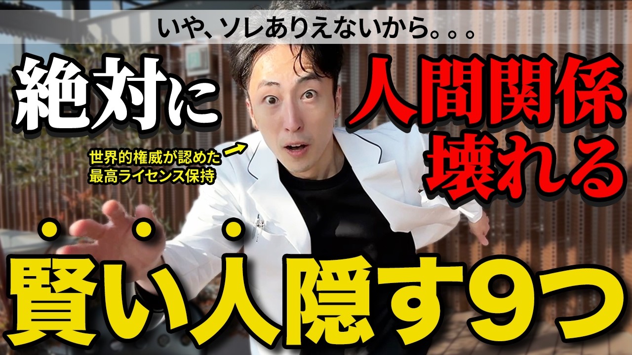 【99%が知らない】賢い人ほど黙ってる｜絶対に口外しない9つのトピック【心理学】