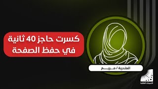 أحسن_طريقة حفظ في الدنيا تخلصت من #النسيان الآن أحفظ الصفحة في 60 ثانية