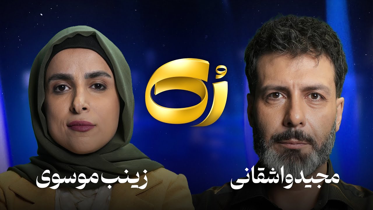 🔹رُک🔹 زینب موسوی