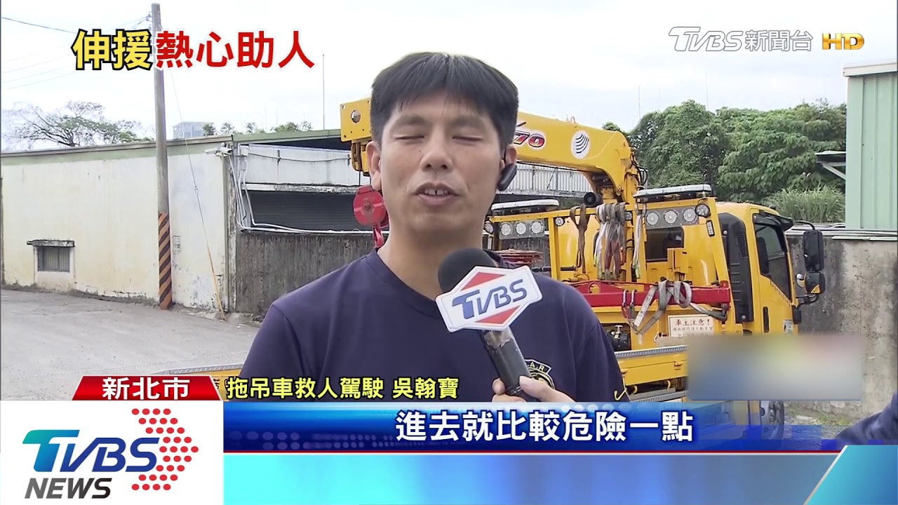 好心拖吊車駕駛! 國道救人幫找回家的路
