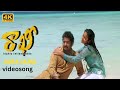 Jara Jara 4k Video Song Rakhi Jr Ntr Lieyana Krishna Vamsi Devi Sri Prasad