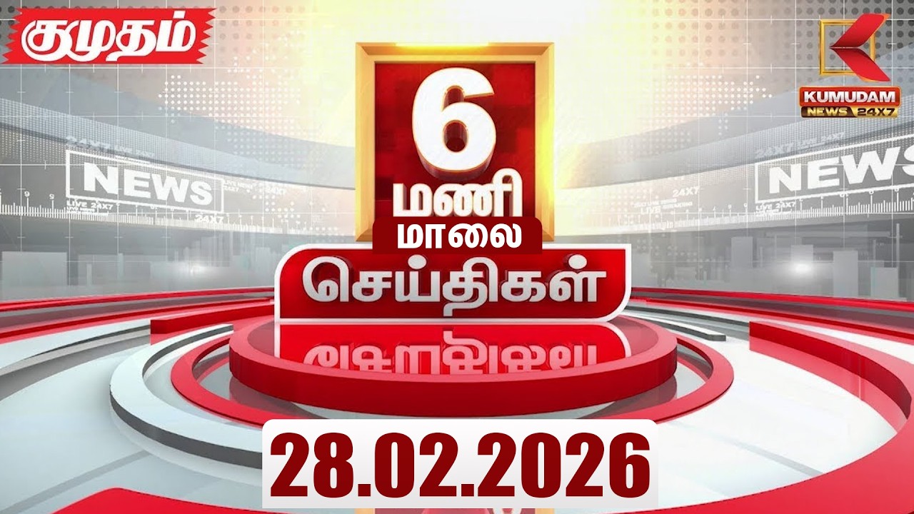 Headlines Now | 6 PM Headlines | 28 FEB 2026 | Tamil News Today | Latest News |TVK Vijay |BJP | DMK