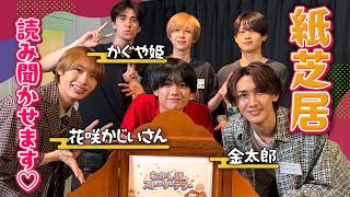 関西ジュニア【個性爆発】むかし話を思い出して読み聞かせ📗