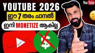 YouTube Monetization 2026 Policy Change: ഈ 7 Type Channels ഇനി Monetize ആകില്ല thumbnail