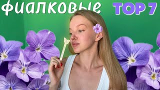 TOP 7 | VIOLET AROMAS: from delight to disappointment! #perfumery
