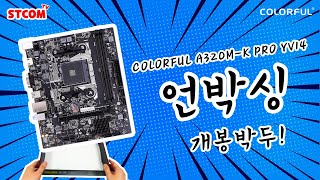 COLORFUL A320M-K PRO YV14 STCOM_동영상_이미지