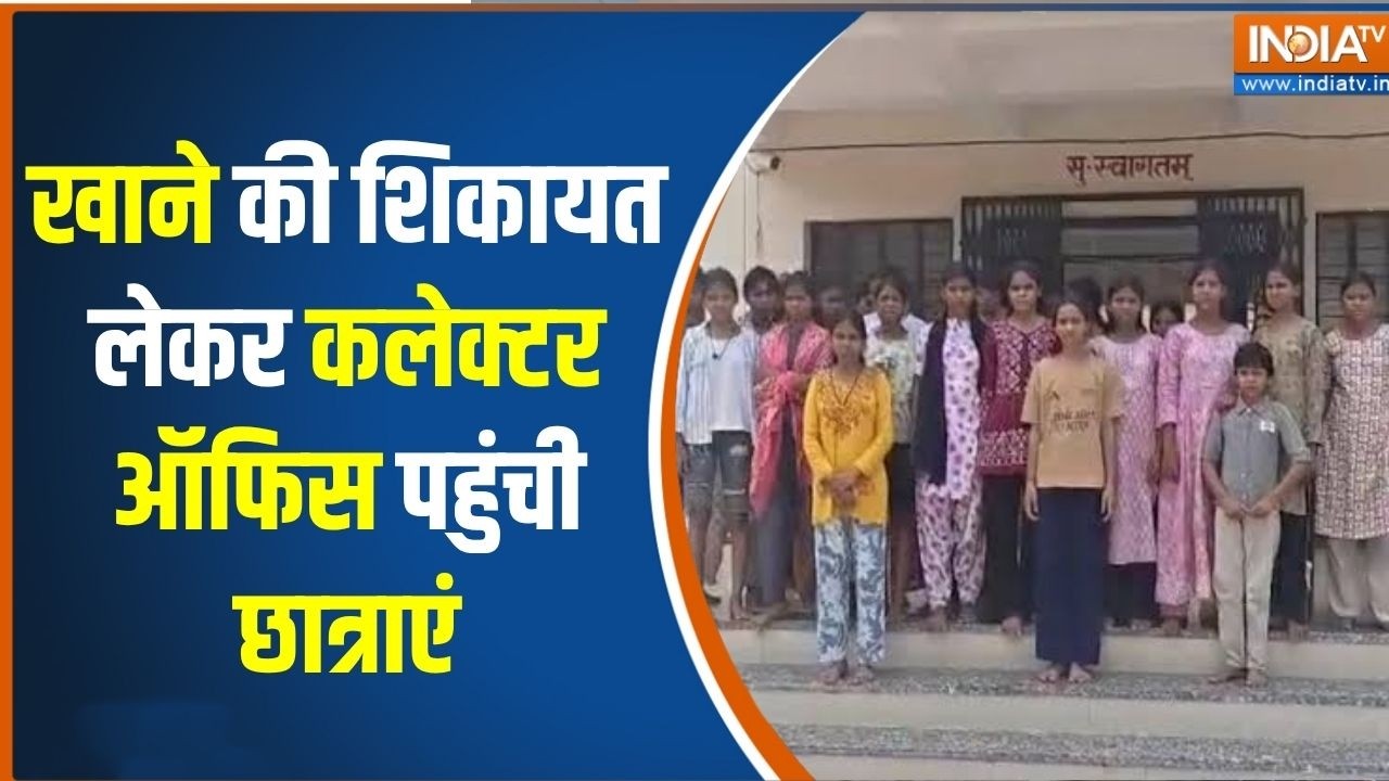 Rajasthan Gen Alpha Protest: खाने की शिकायत लेकर कलेक्टर ऑफिस पहुंची छ?