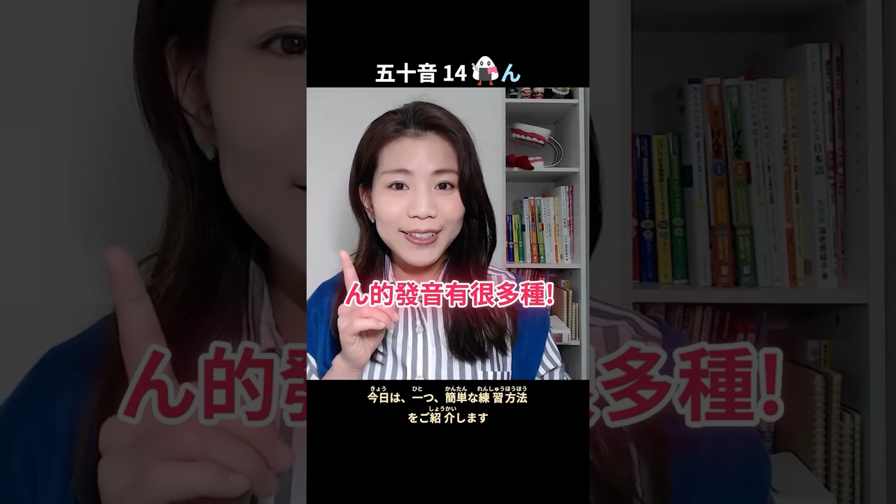 五十音14｜日文發音#日本語発音 #japanesepronunciation #撥音