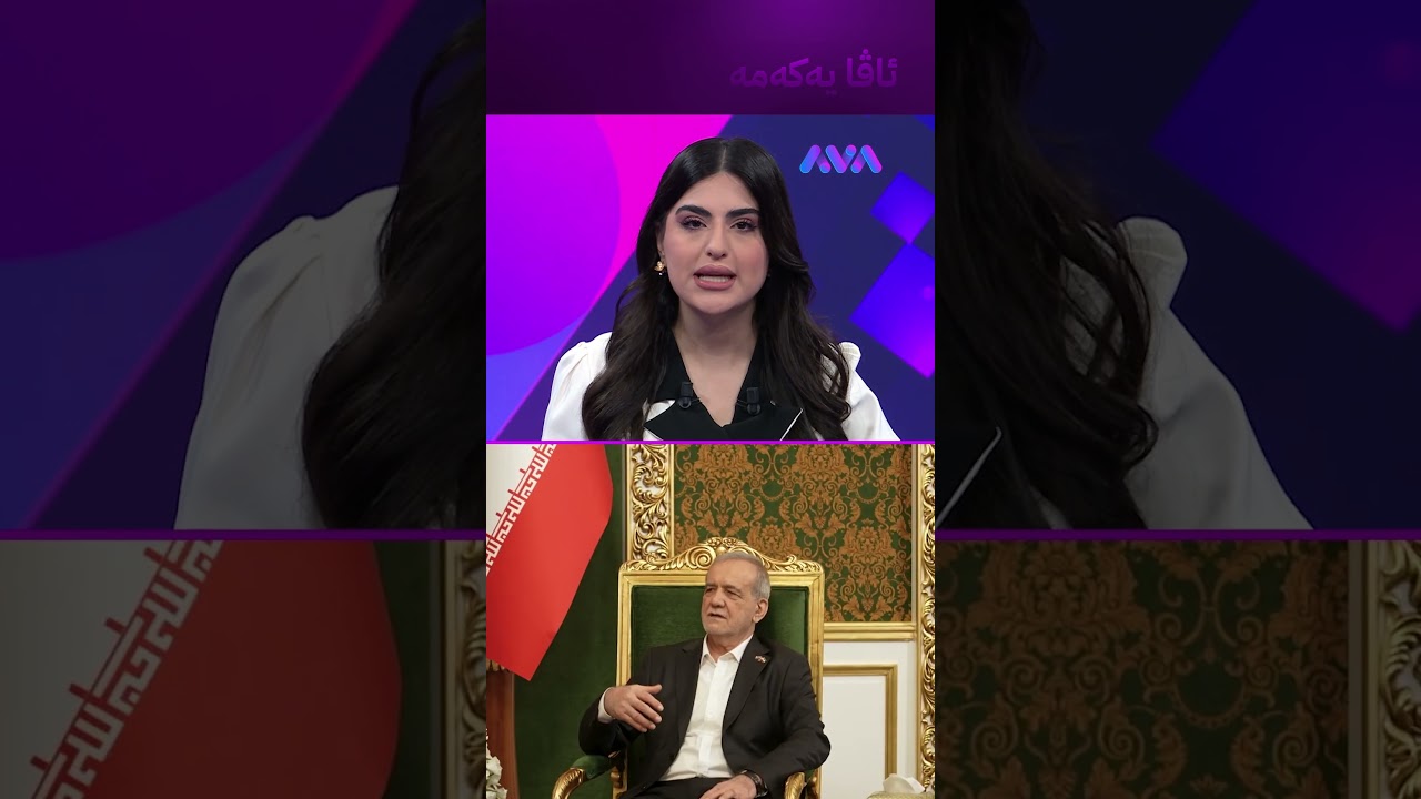 ڤیدیۆ | ئێران هێرش دەکاتە سەر کەشتییەکانی عێراق لە گەرووی هورمز؟