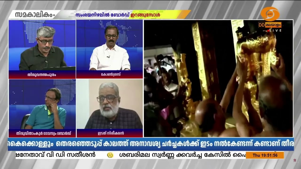 'സ്വർണ്ണപ്പാളി വിവാദത്തിൽ ബോർഡിനെ പ്രതിയാക്കല്ലേ' | 