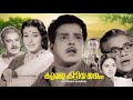 Malayalam Classic Movie Kalanju Kittiya Thankam Sathyan Adoor Bhasi Ambika P J Antony