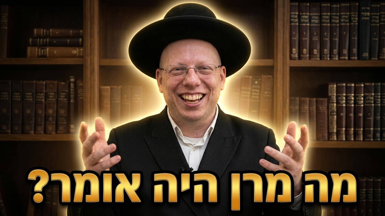 הרב ליאור גלזר | מה מרן הרב עובדיה היה אומר על המצב היום?