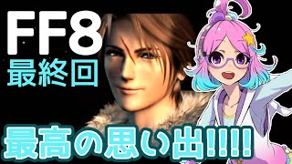 最終回【FF8】ちょろっと実況！#31【FINAL FANTASYⅧ】再録！