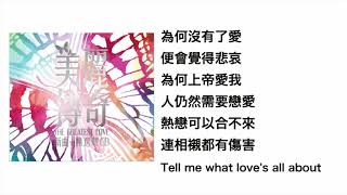What Love's All About(官方歌詞版MV)- 梁雨恩