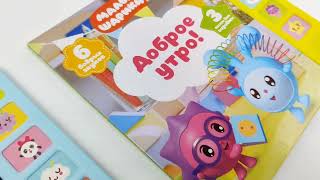 Музыкальные малышарики. Сладких снов!