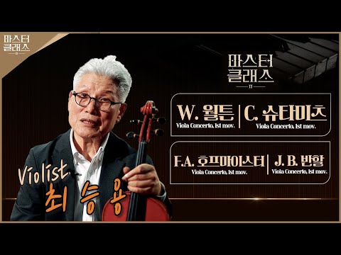 비올리스트 최승용