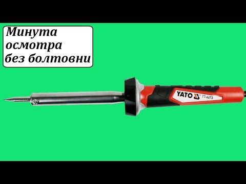 Паяльник сетевой YATO 80 Вт, макс. температура 520 °C (YT-8273) Паяльник сетевой YATO 80 Вт, макс. температура 520 °C (YT-8273)