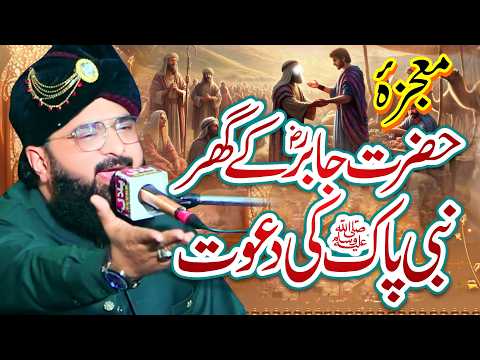 Hazrat Jabir ki Dawat New Bayan Imran Aasi 2026/By Hafiz Imran Aasi Official 1