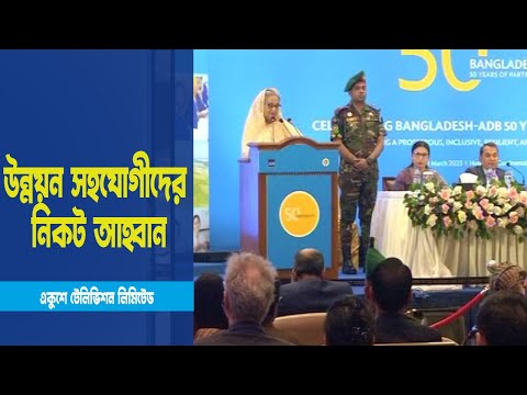 সহজ শর্তে বাংলাদেশকে ঋণ অব্যাহত রাখার আহ্বান প্রধানমন্ত্রীর