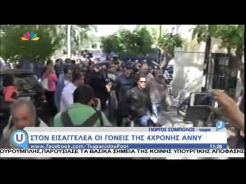 Το βίντεο της επίθεσης στο δολοφόνο της μικρής Άννυ - Newsbomb