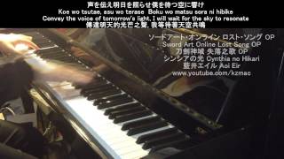 Full Sword Art Online Lost Song Op Cynthia No Hikari Aoi Eir ソードアート オンライン ロスト ソング Op シンシアの光 Chords Chordify