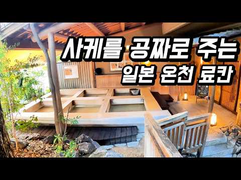 일본 마쓰야마의 료칸식 온천 호텔, 야마토야 혼텐 리뷰: 전통과 온천의 만남!