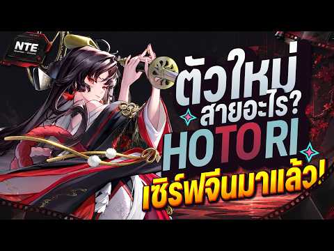 ใครอวยมาทางนี้! ตัวใหม่ Hotori สายอะไรน่าสุ่มแค่ไหนมาเทสกัน! Neverness to Everness