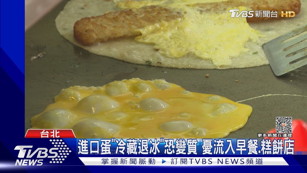 進口蛋「冷藏退冰」恐變質 憂流入早餐、糕餅店