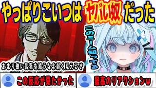 藍染の裏切りが発覚して最高のリアクションを見せてくれるすうちゃん【⽔宮枢/bleachrebirthofsouls/FLOWGLOW/ホロライブ/切り抜き】