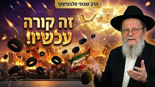 הרבי חזה את זה לפני 40 שנה: מה באמת מסתתר מאחורי המהפכה באיראן?