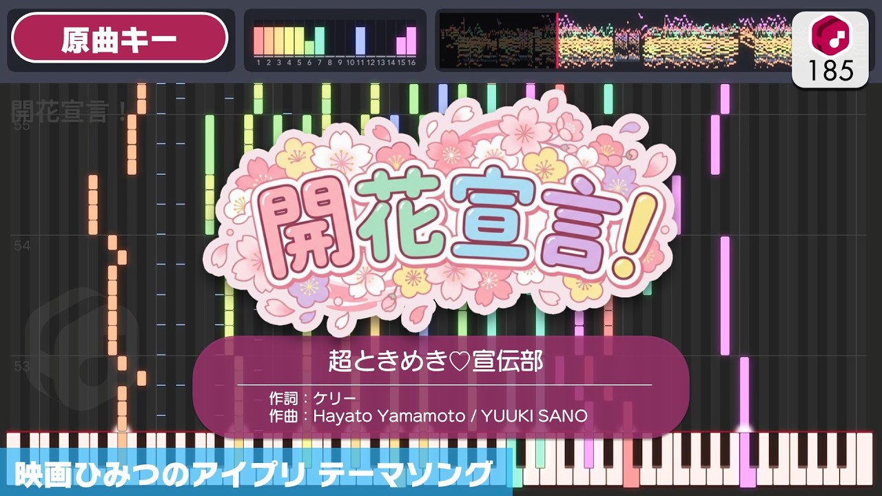 【MIDI】開花宣言！／超ときめき♡宣伝部 打ち込んでみた（オリジナル打ち込みカラオケ音源） ― 『映画ひみつのアイプリ まんかいバズリウムライブ！』テーマソング