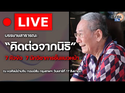 คลิกเพื่อดูคลิปวิดีโอ