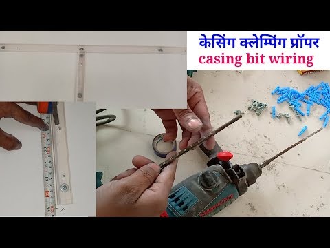 How to prepare casing clamping fitting electrical wiring ।। ewc ।। jan 2019 Video