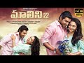 Malini 22 Telugu Movie Nithya Menen Krish J Sathaar Sripriya Aravind Shankar LOVE Movie