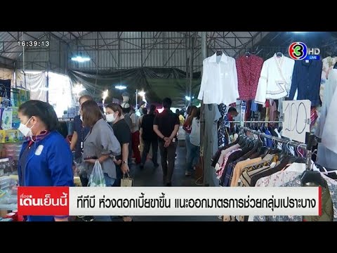 คลิกเพื่อดูคลิปวิดีโอ