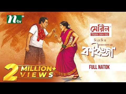 কাইজ্জা | Mosharraf Karim | Neelanjona Neela | Kaijja | Comedy Drama | NTV New Natok 2026
