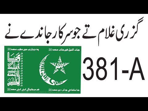 Guzri Gulam Tay Jo Sarkar Janday Nay | 381-A