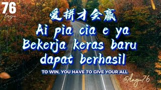 Download lagu Ai Pia Cia E Ya 爱拼才会赢 Ye Qi-tian terjemahan  lyrics#lagu76  #Aipiaciaeya #YeQiTian mp3
