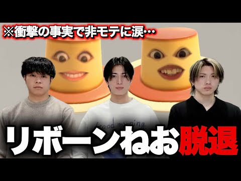 【衝撃の事実】リボーンねお脱退の理由がやばすぎるwww